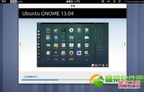 ubuntu13.04友幫拓系統(tǒng)圖文安裝教程-圖15