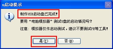 U啟動(dòng)