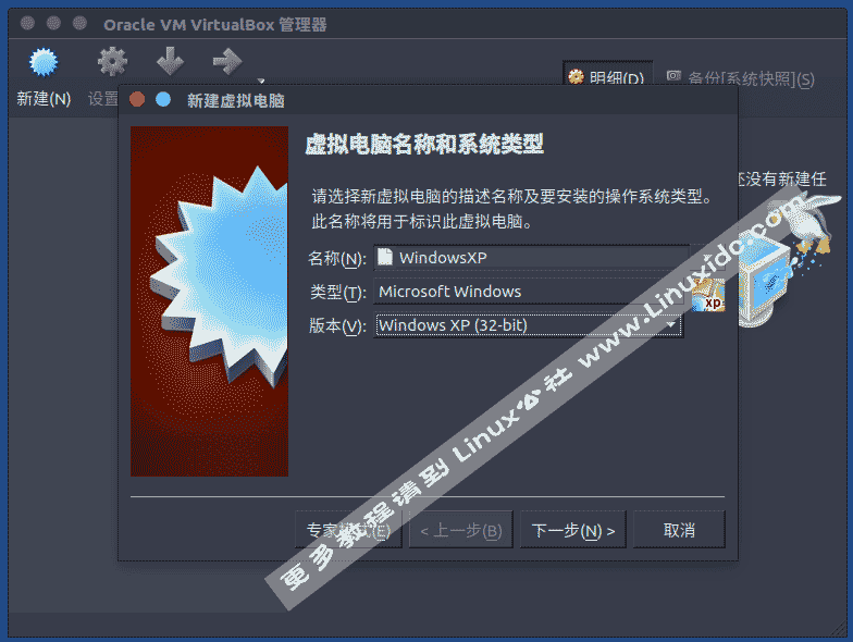 Ubuntu 16.04下使用VirtualBox虛擬機(jī)安裝Windows XP