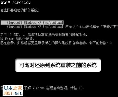 重裝如此簡單！金山衛士重裝系統教程 