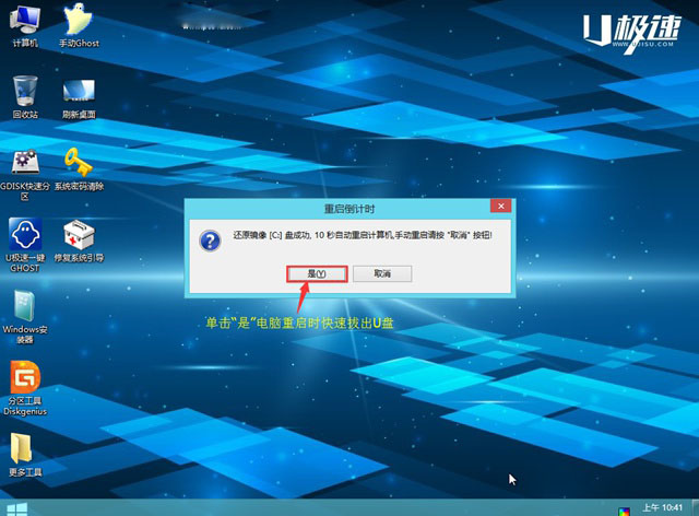 U盤怎么裝win8 U極速u盤裝GHOST Win8系統教程