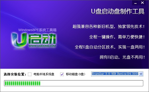 U啟動(dòng)