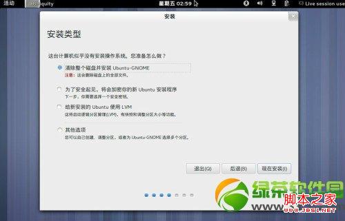 ubuntu13.04友幫拓系統(tǒng)圖文安裝教程-圖9