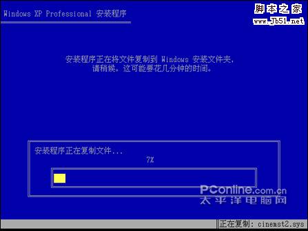 開始復制安裝文件