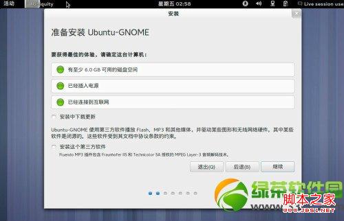 ubuntu13.04友幫拓系統(tǒng)圖文安裝教程-圖8
