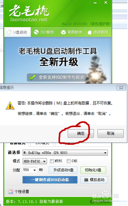 怎樣做老毛桃2013 U盤啟動盤和重裝系統教程