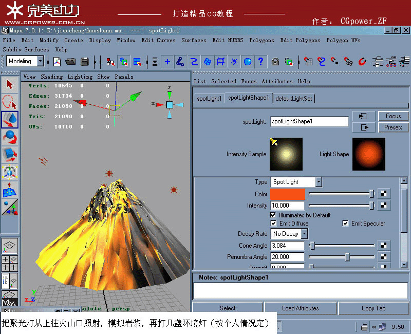 MAYA制作火山噴發(fā)動畫教程 武林網(wǎng) MAYA角色動畫教程