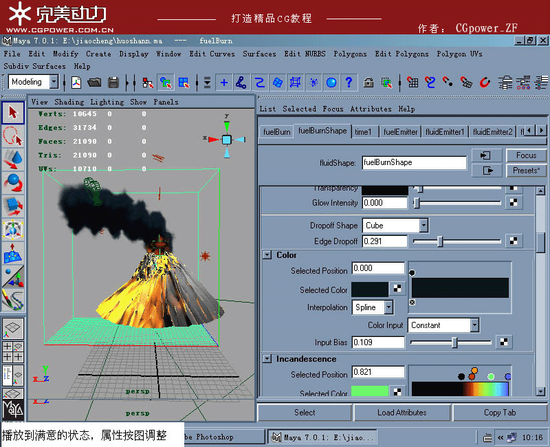 MAYA制作火山噴發(fā)動畫教程 武林網(wǎng) MAYA角色動畫教程