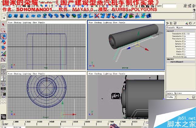 Maya火車建模 武林網(wǎng) MAYA建模教程