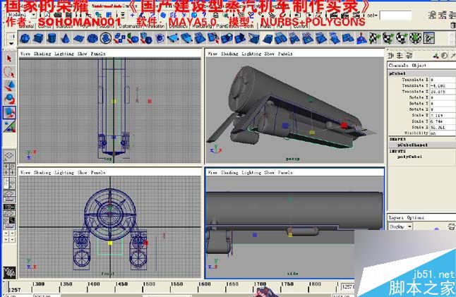 Maya火車建模 武林網(wǎng) MAYA建模教程