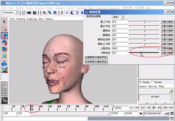 MAYA制作人物表情動畫教程 武林網(wǎng) MAYA角色動畫教程