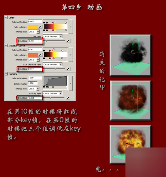 MAYA制作流體爆炸效果 武林網(wǎng) MAYA角色動畫教程