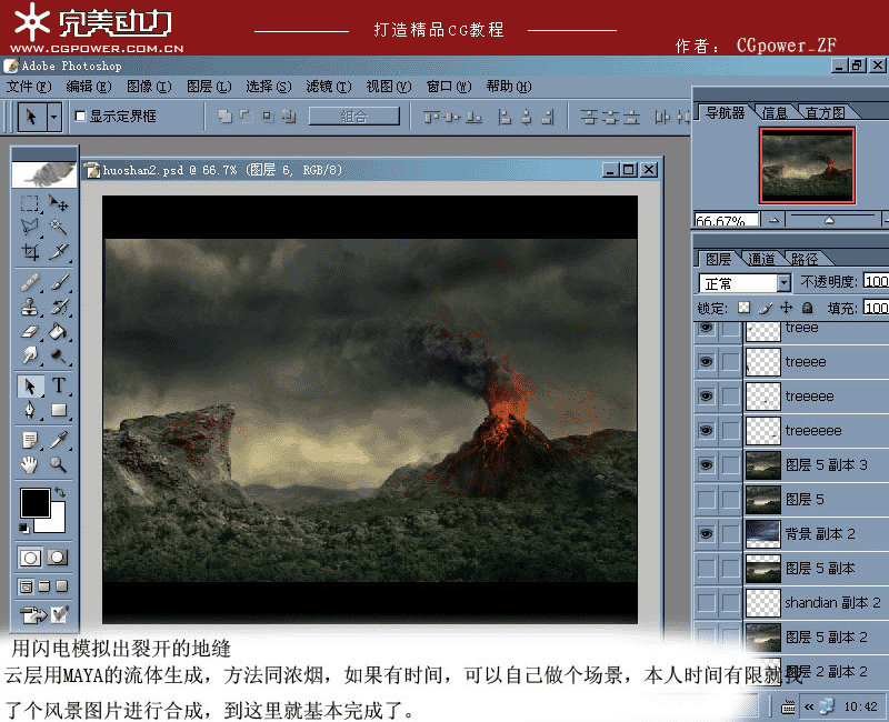 MAYA制作火山噴發(fā)動畫教程 武林網(wǎng) MAYA角色動畫教程