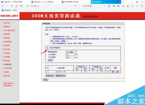 怎么限制蹭網人的網速？