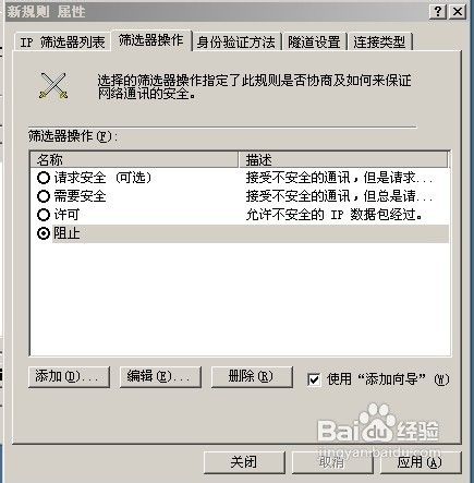 如何禁止服務器135、137、3389等端口