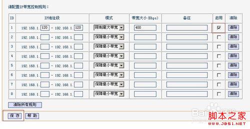 局域網內，如何限制別人網速？