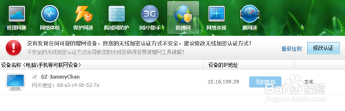 你所在的無線網被蹭了嗎？