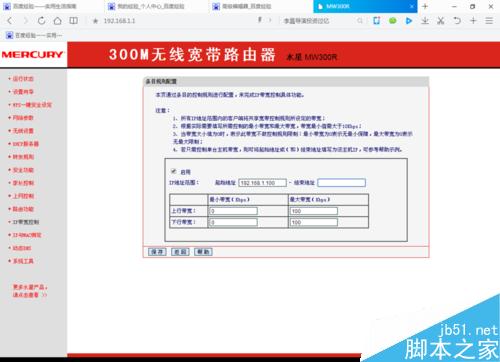 怎么限制蹭網人的網速？