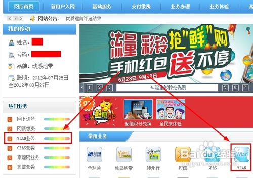 怎樣使用移動cmcc的wifi熱點