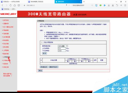 怎么限制蹭網人的網速？