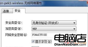 怎么查看無線網絡密碼