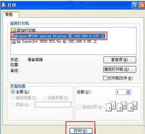 局域網(wǎng)打印機(jī)共享的設(shè)置教程