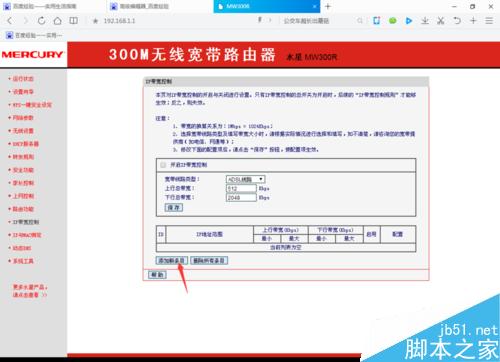 怎么限制蹭網人的網速？