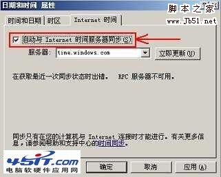 電腦時間同步出錯