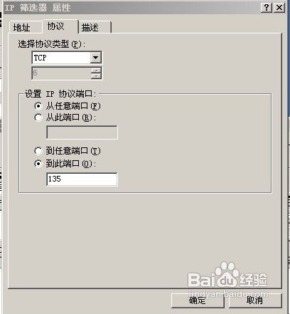 如何禁止服務器135、137、3389等端口