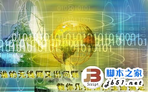 僅需四步幫你玩轉(zhuǎn)無線網(wǎng)絡(luò) 三聯(lián)