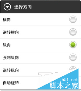 安卓(Android)x86強制豎屏安裝Orientation Control