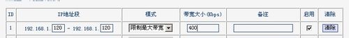 局域網內，如何限制別人網速？