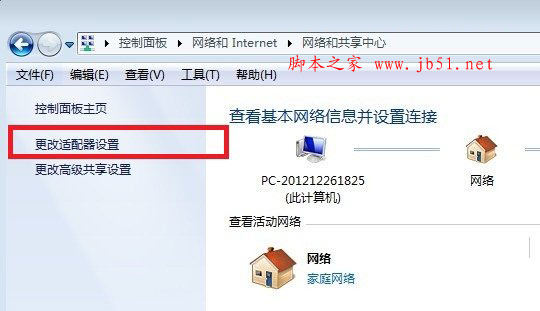 更改適配器設(shè)置