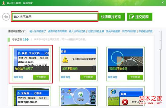 輸入法不能打出漢字怎么解決？