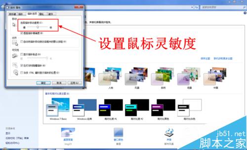 怎么調(diào)整鼠標(biāo)的靈敏度（移動速度）