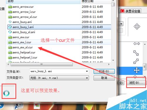 如何更改電腦鼠標箭頭樣式