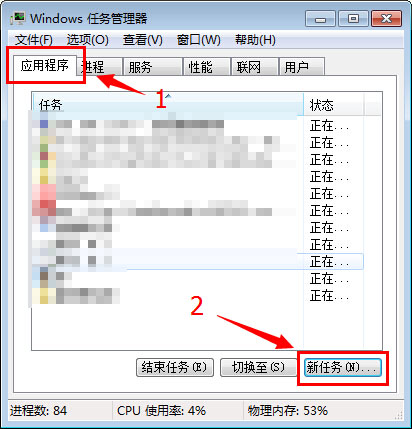 任務(wù)管理器