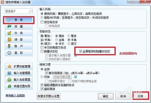 搜狗輸入法狀態欄消失了怎么辦?