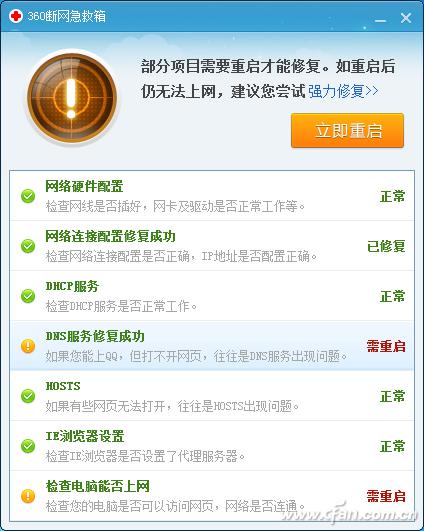 網絡斷網？自己動手修復