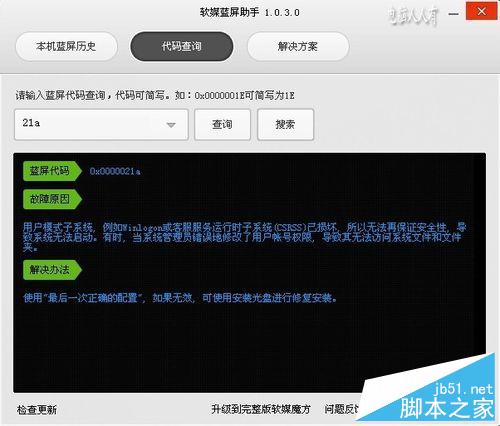 藍屏故障：[74]21a停機碼
