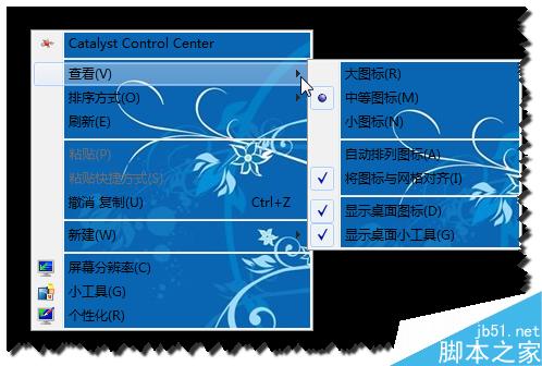 修改鼠標右鍵菜單背景的方法