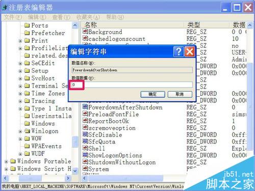 每次關機時，彈出Winlogon.exe錯誤，如何解決