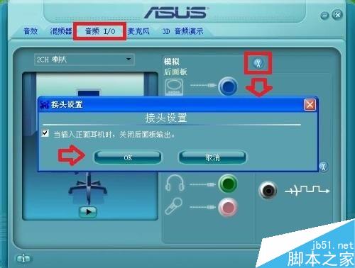 臺(tái)式電腦前面的插孔沒(méi)聲音