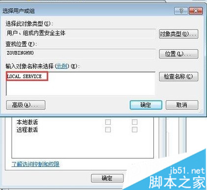 電腦中無法啟動Network List Service服務(wù)項的解決方法5