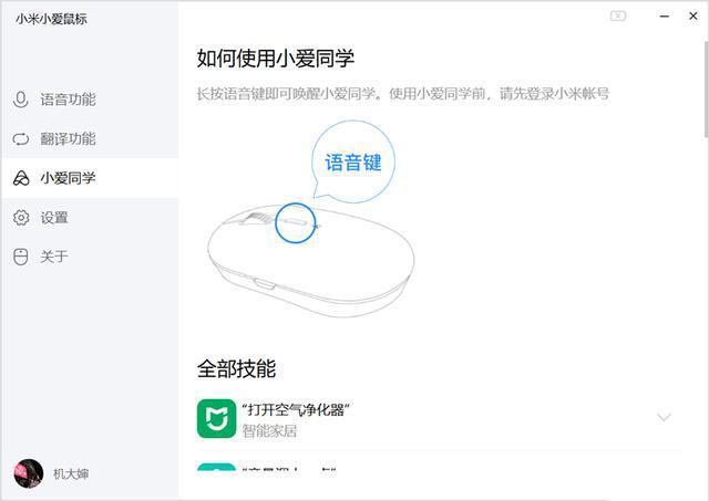 小米再次“發(fā)明”鼠標(biāo)，語(yǔ)音打字還能四國(guó)語(yǔ)言翻譯，網(wǎng)友：真的香