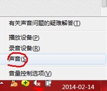 電腦沒(méi)有聲音怎么辦 Win7