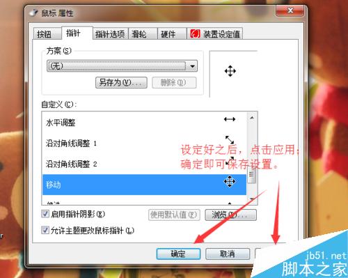 如何更改電腦鼠標箭頭樣式