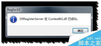 修改鼠標右鍵菜單背景的方法
