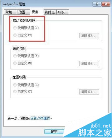 電腦中無法啟動Network List Service服務(wù)項的解決方法4