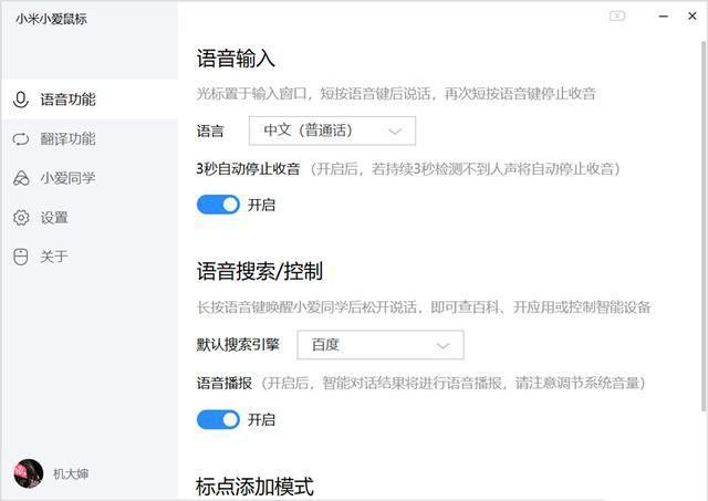 小米再次“發(fā)明”鼠標(biāo)，語(yǔ)音打字還能四國(guó)語(yǔ)言翻譯，網(wǎng)友：真的香